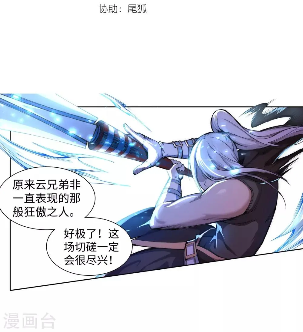 第63话 一战惊城9 第3页