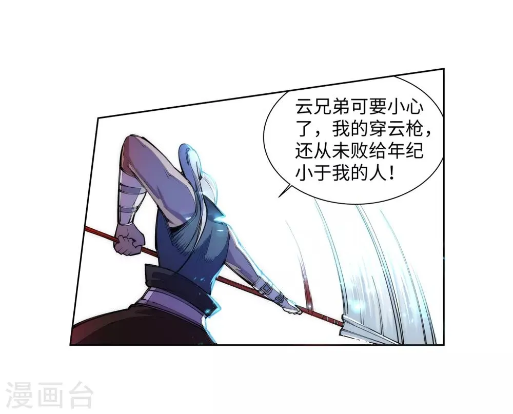 第63话 一战惊城9 第5页