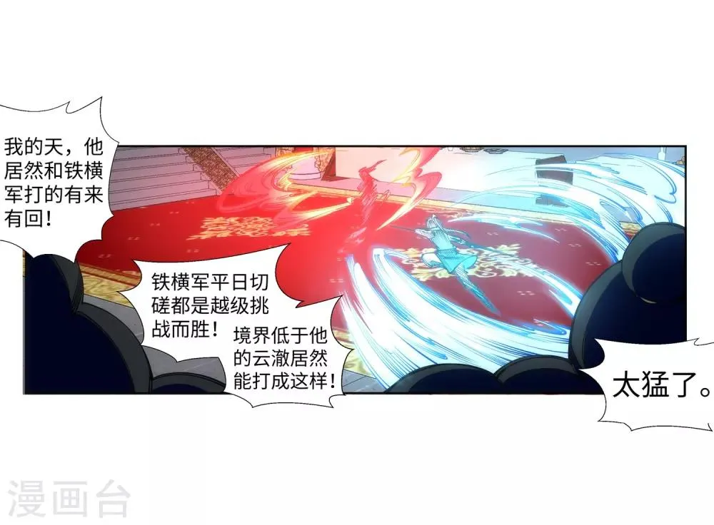 第63话 一战惊城9 第15页