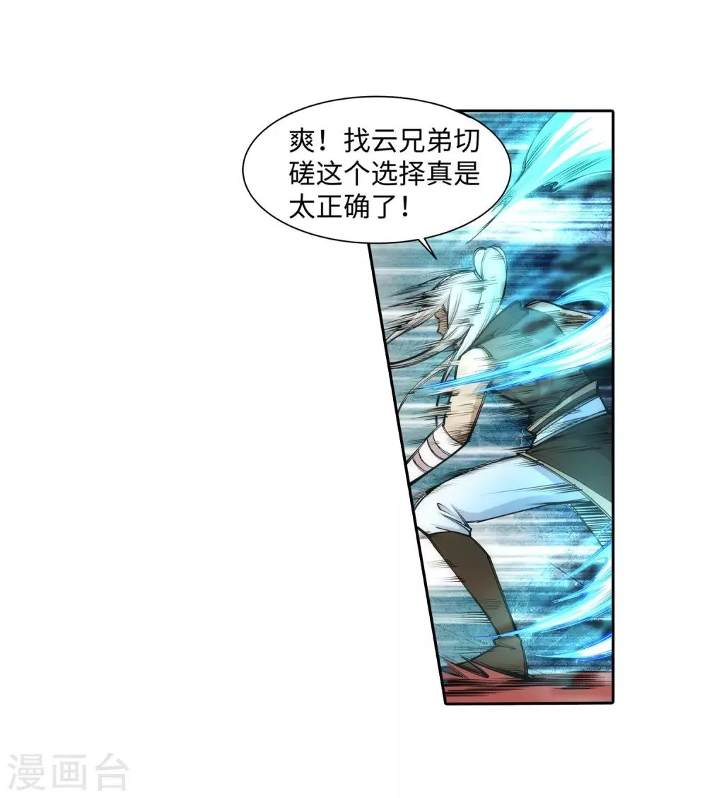 第63话 一战惊城9 第18页