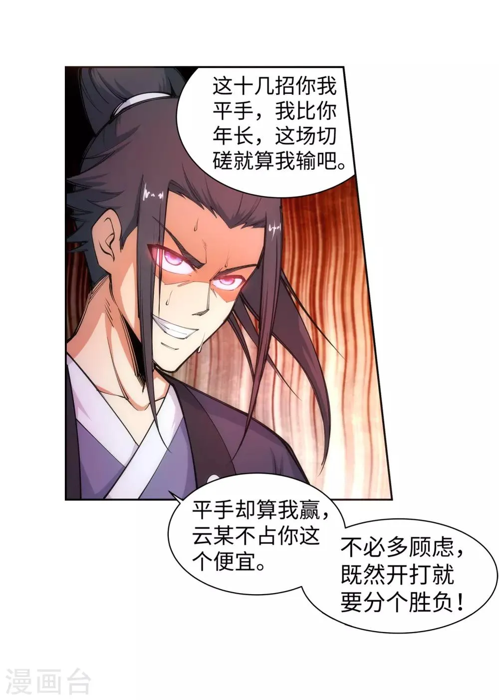 第63话 一战惊城9 第19页