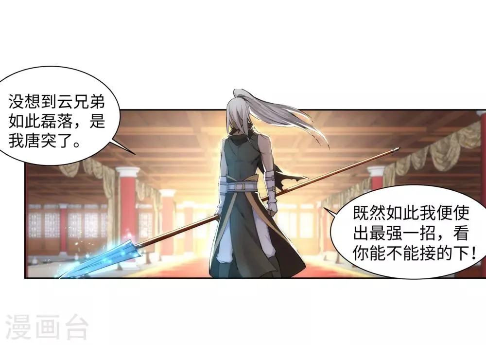 第63话 一战惊城9 第21页