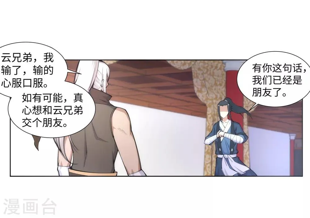 第63话 一战惊城9 第32页