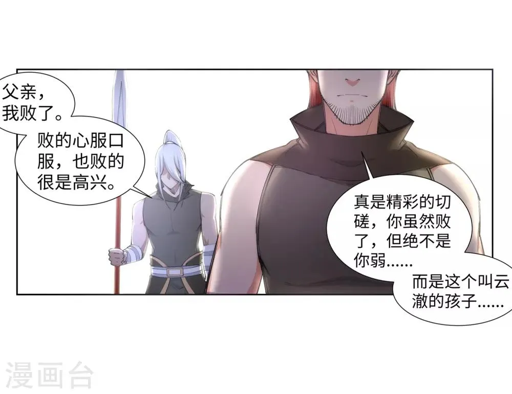 第63话 一战惊城9 第33页