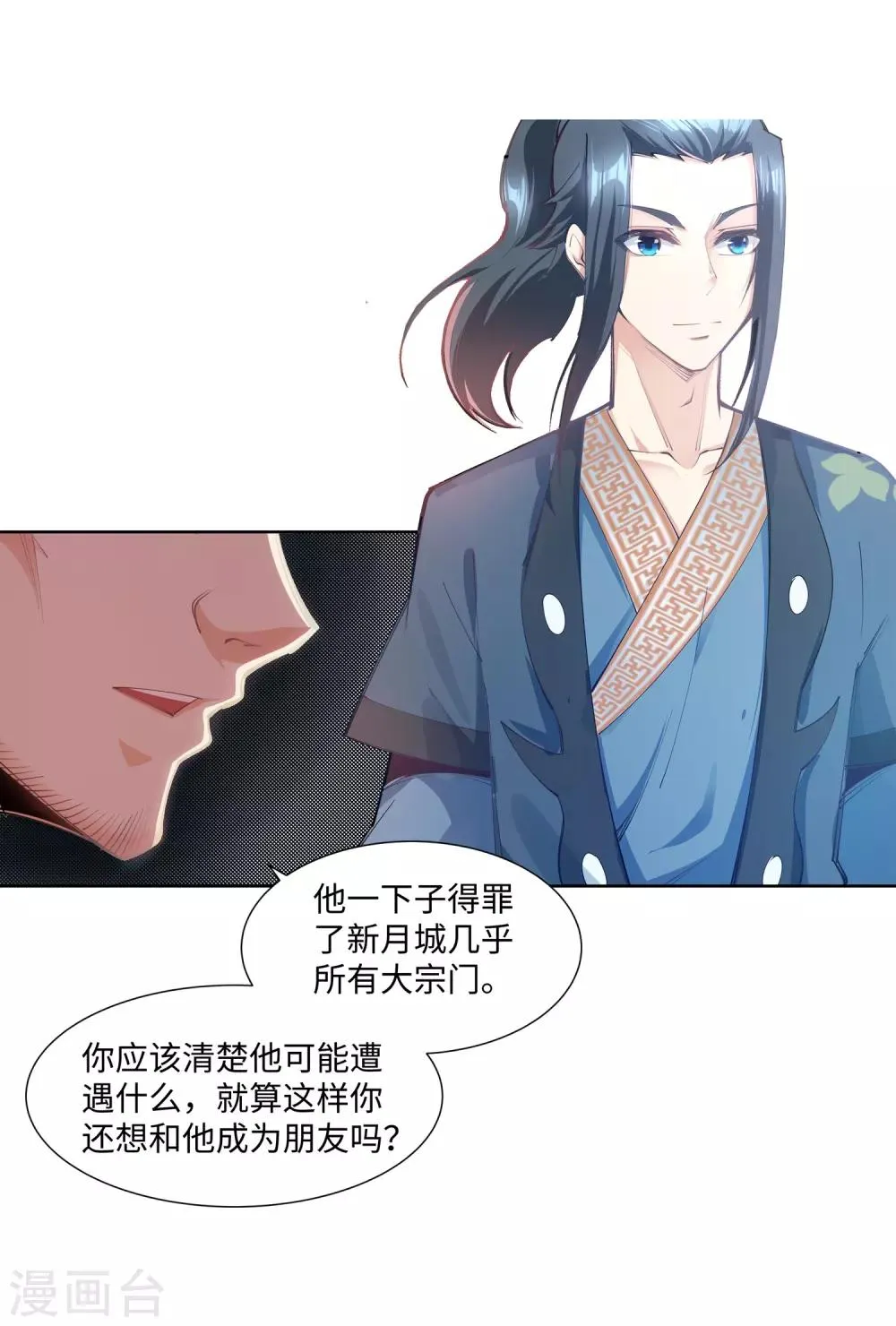 第64话 傲战陆斩南 第5页