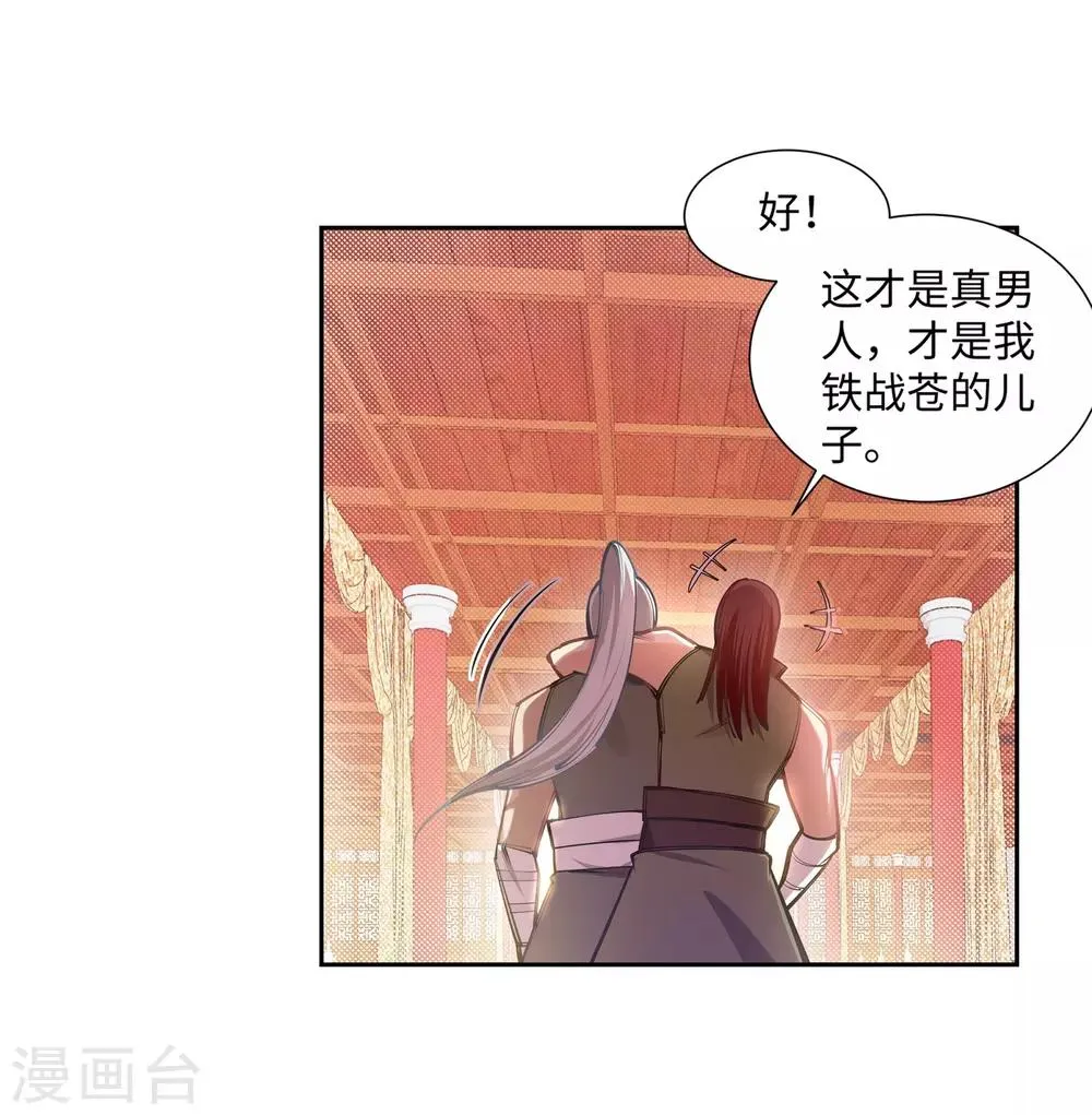第64话 傲战陆斩南 第7页