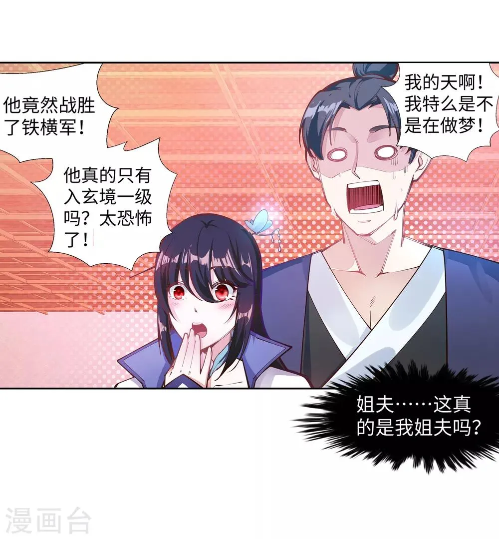 第64话 傲战陆斩南 第8页