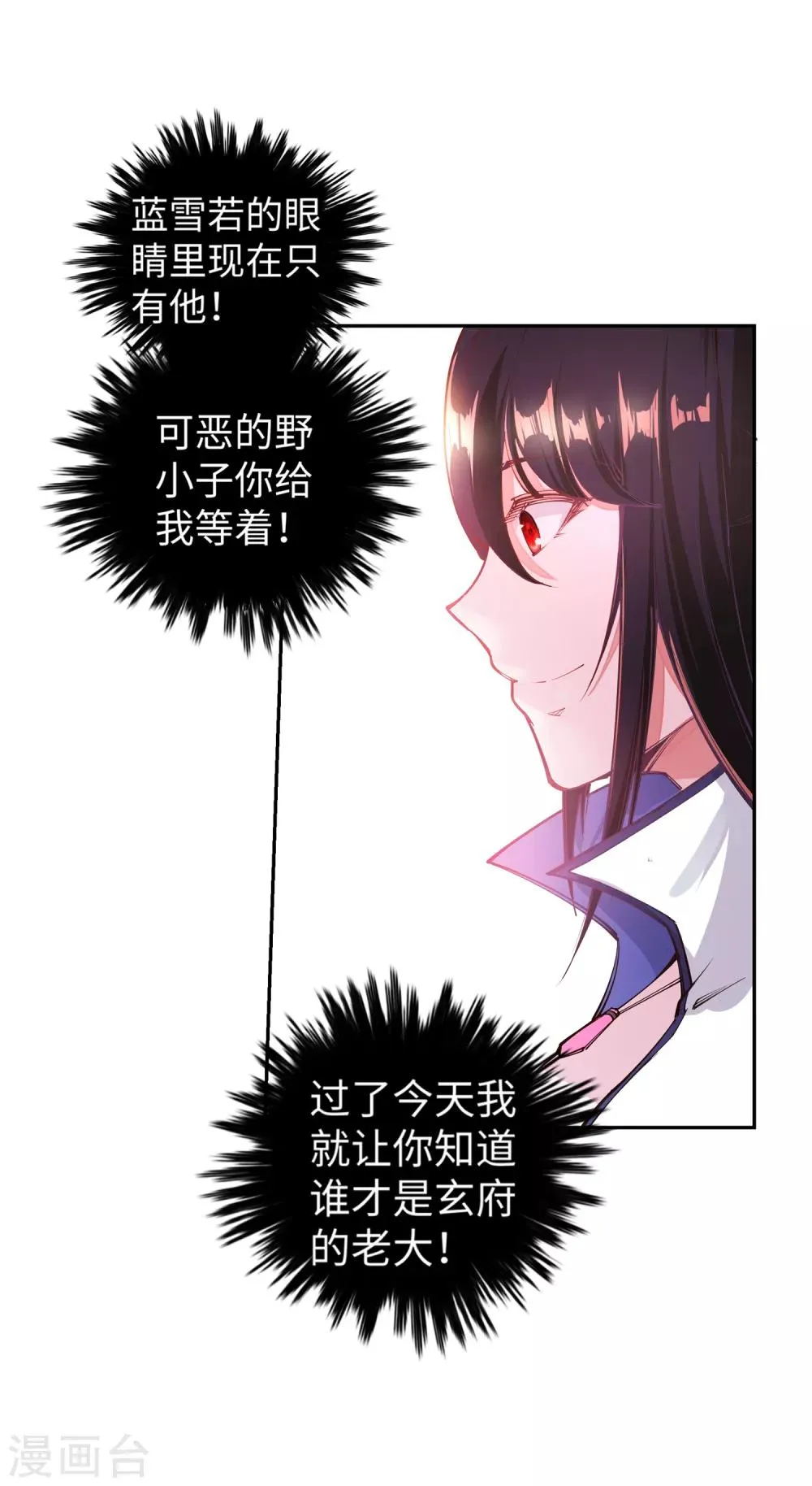 第64话 傲战陆斩南 第10页