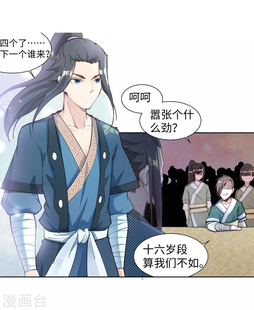 第64话 傲战陆斩南 第12页
