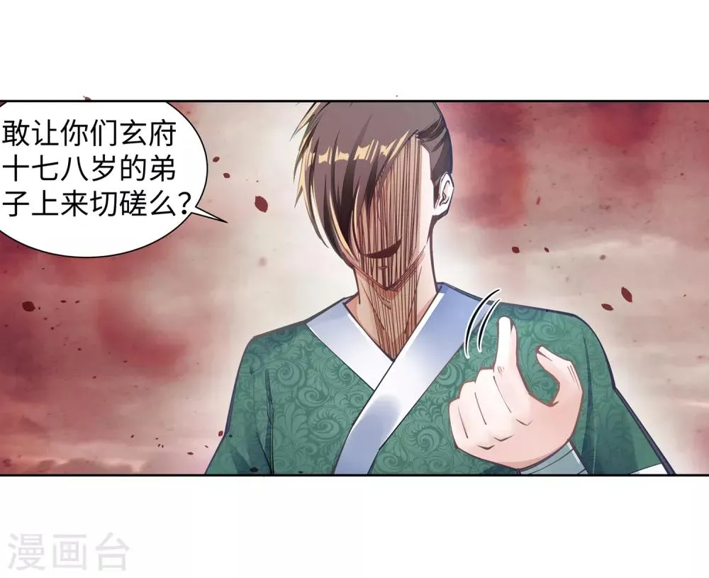 第64话 傲战陆斩南 第13页