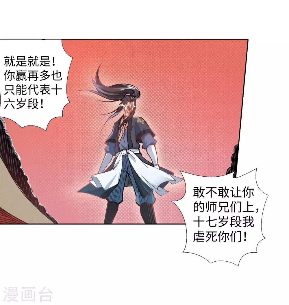 第64话 傲战陆斩南 第14页