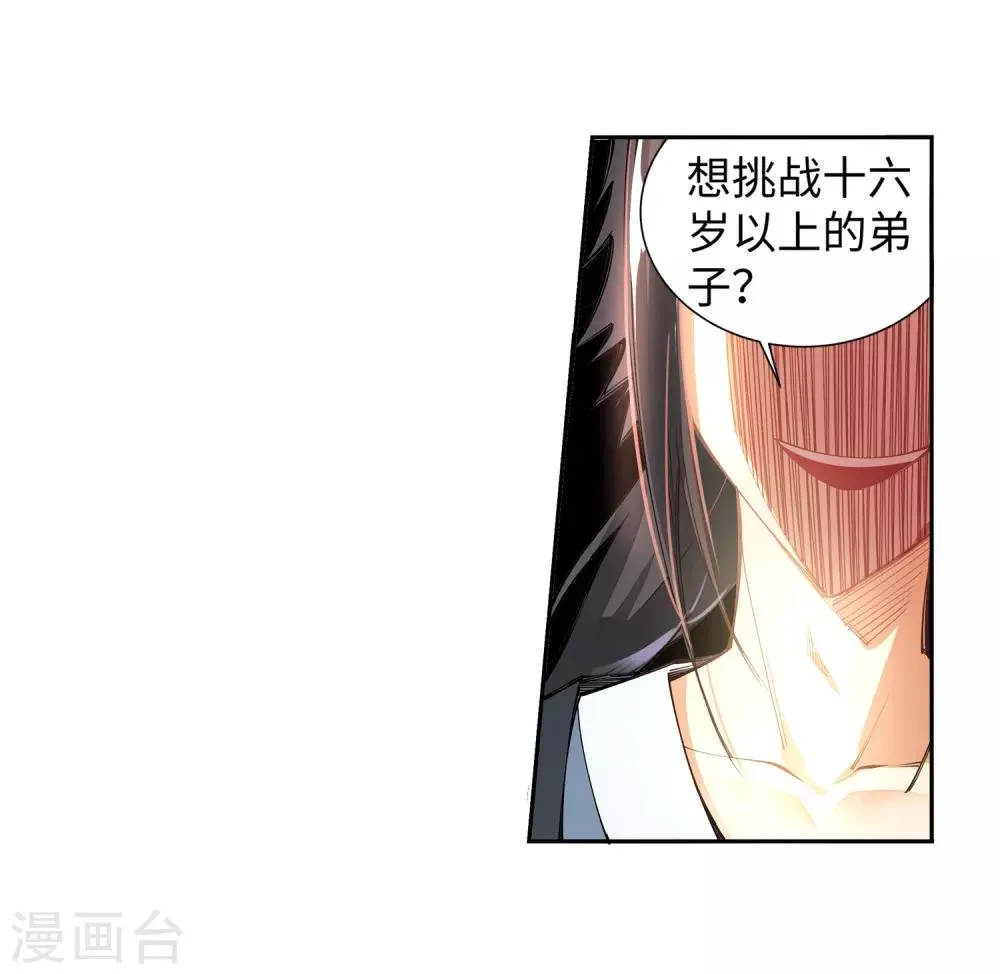 第64话 傲战陆斩南 第15页