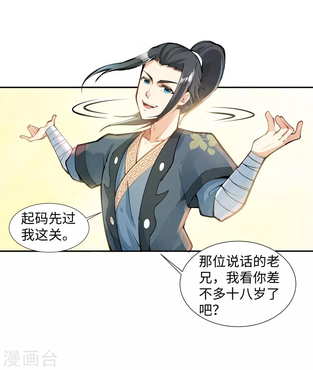 第64话 傲战陆斩南 第16页