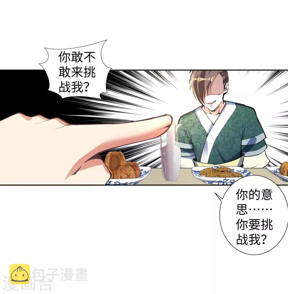 第64话 傲战陆斩南 第17页
