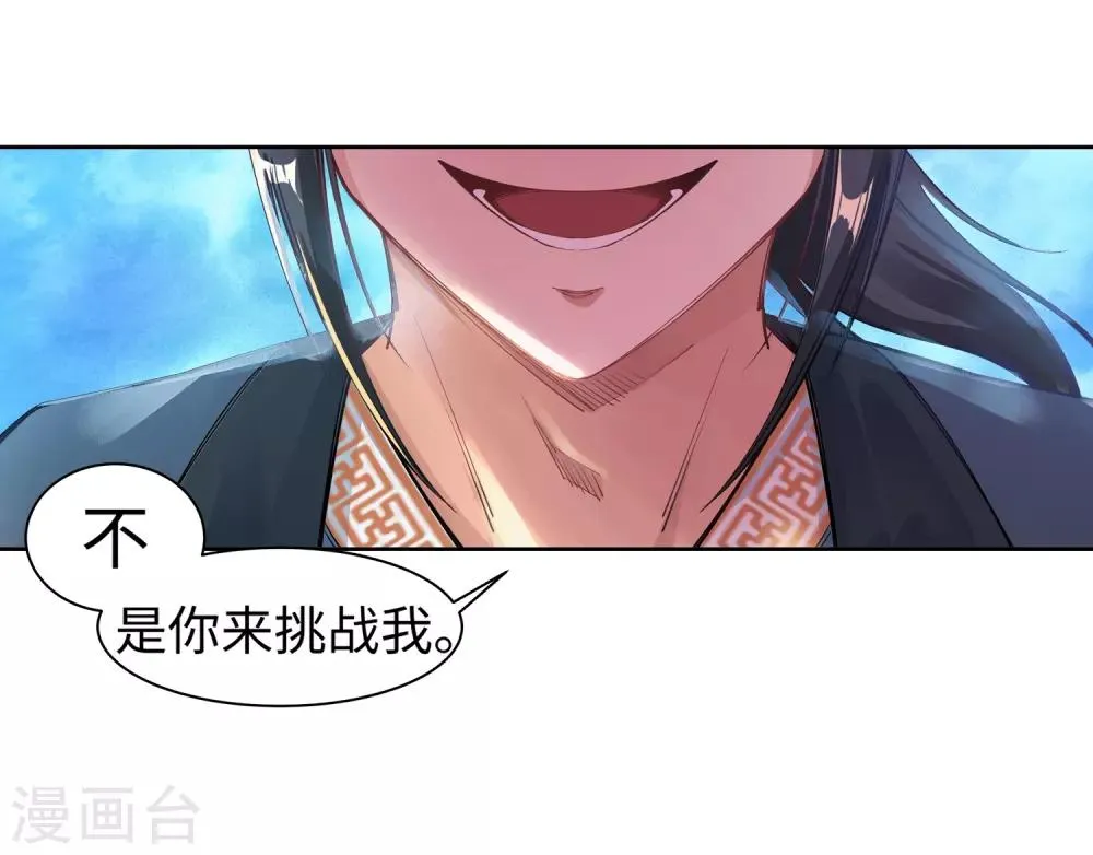 第64话 傲战陆斩南 第18页