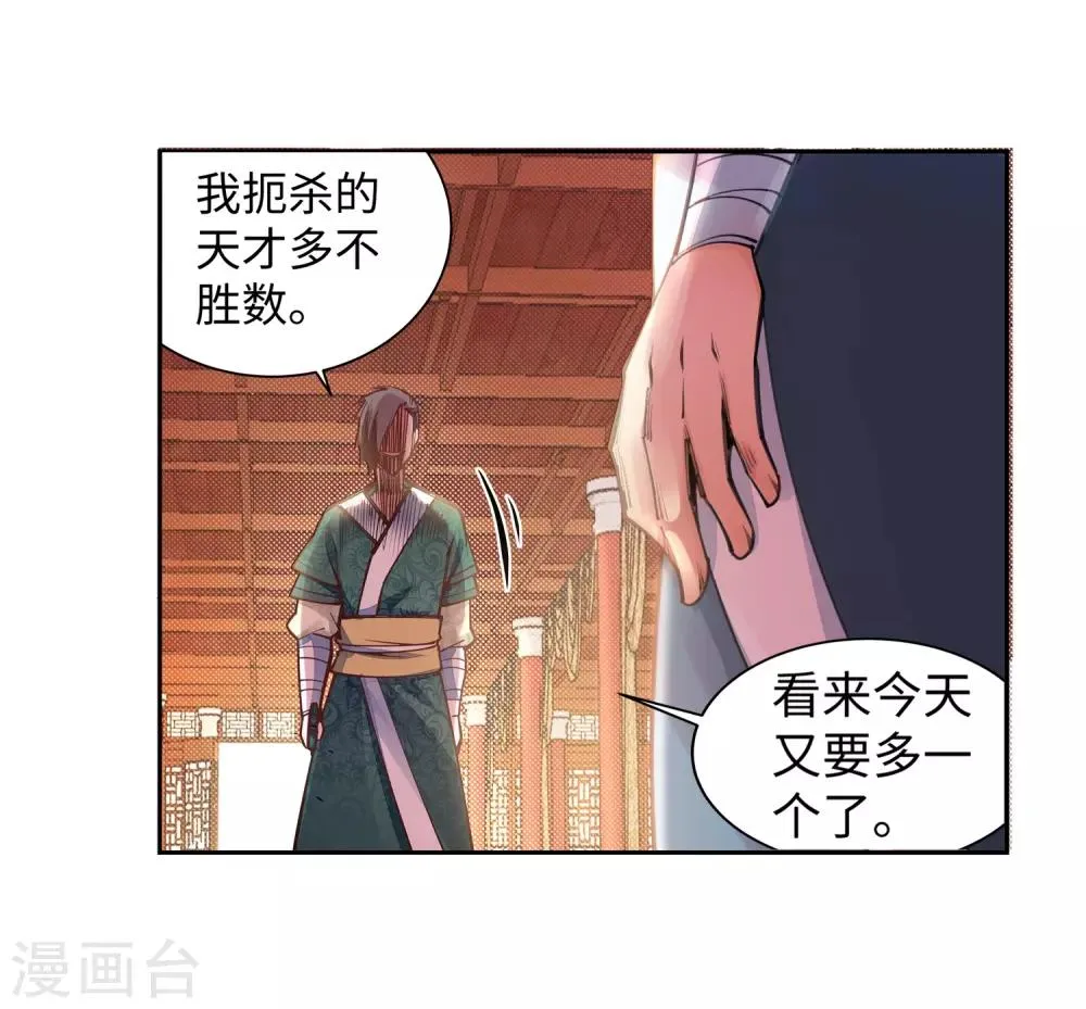 第64话 傲战陆斩南 第20页