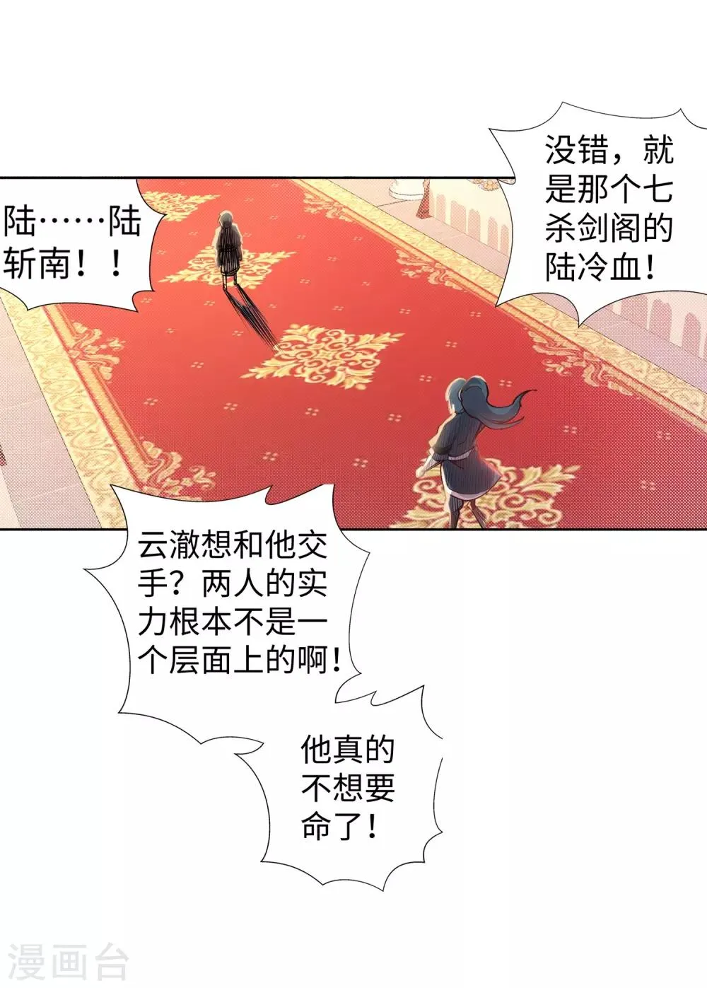 第64话 傲战陆斩南 第21页