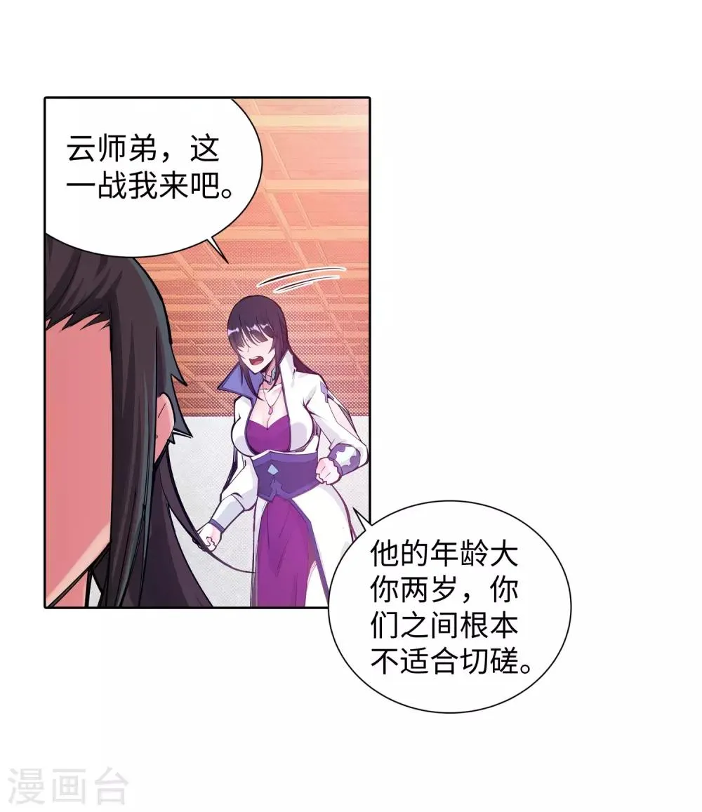 第64话 傲战陆斩南 第22页