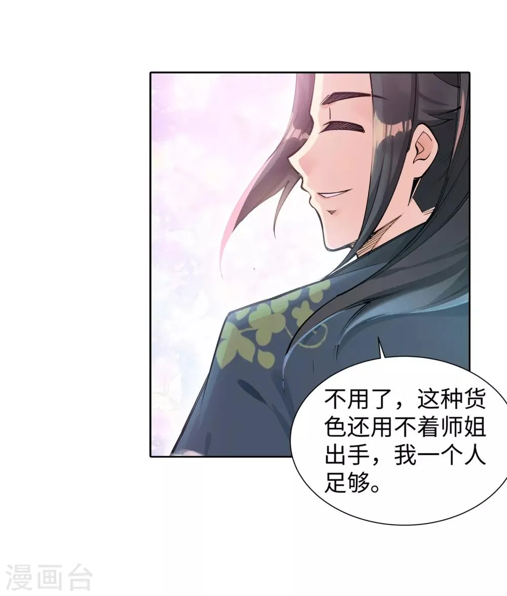 第64话 傲战陆斩南 第23页