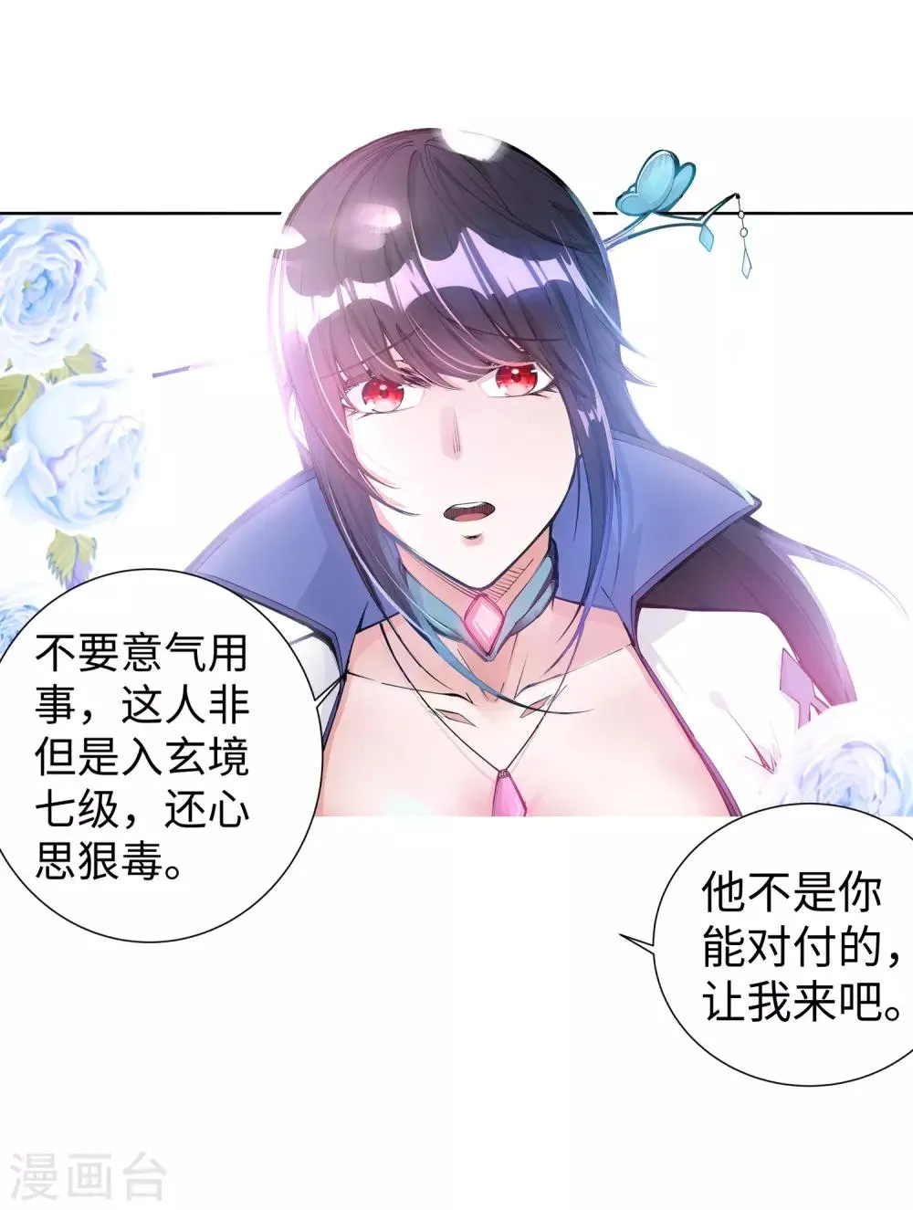 第64话 傲战陆斩南 第24页