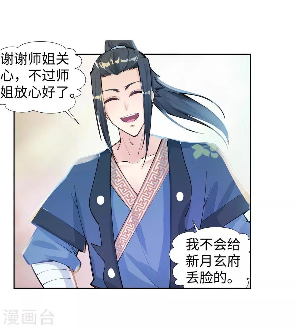 第64话 傲战陆斩南 第25页