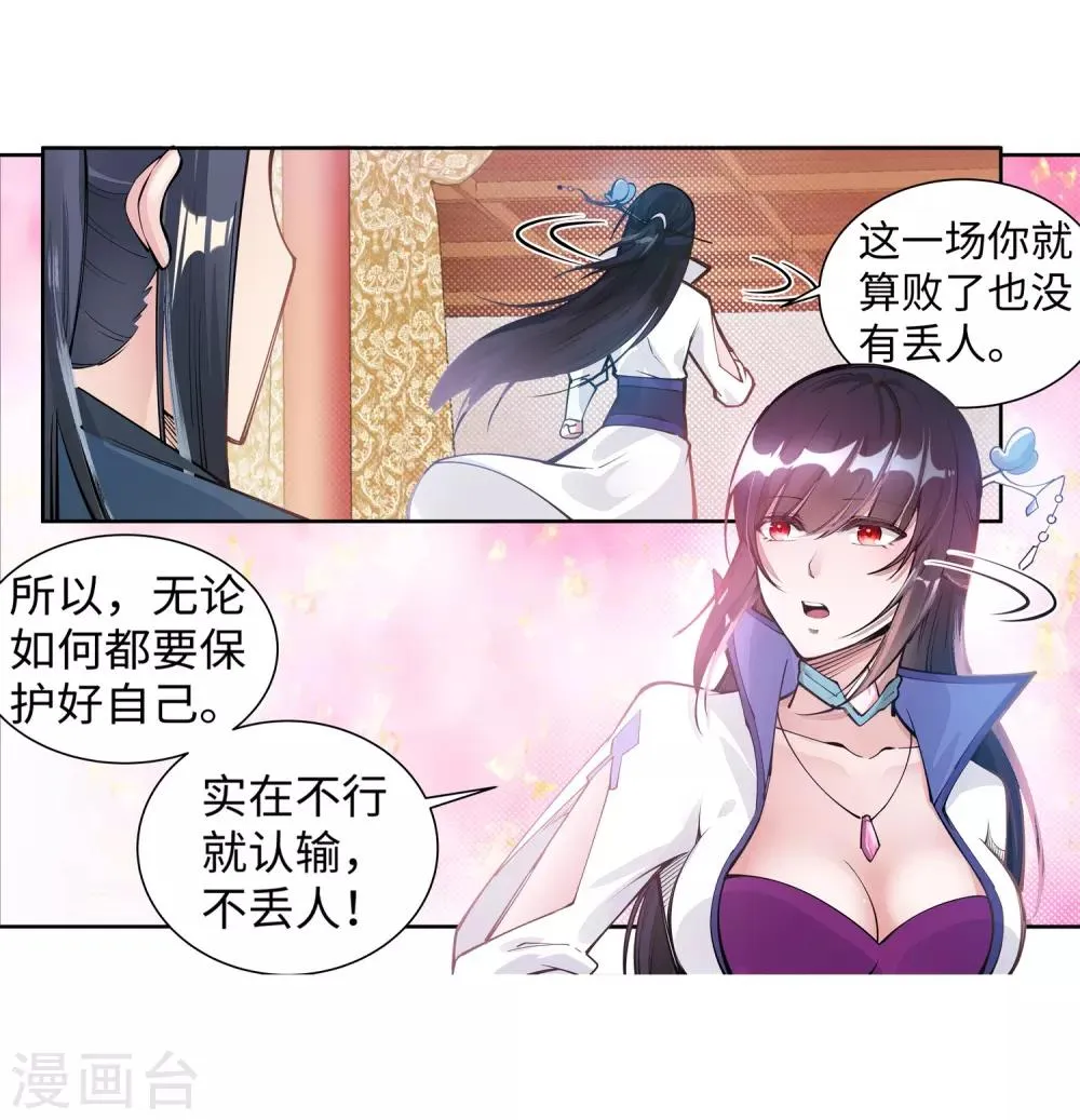 第64话 傲战陆斩南 第27页
