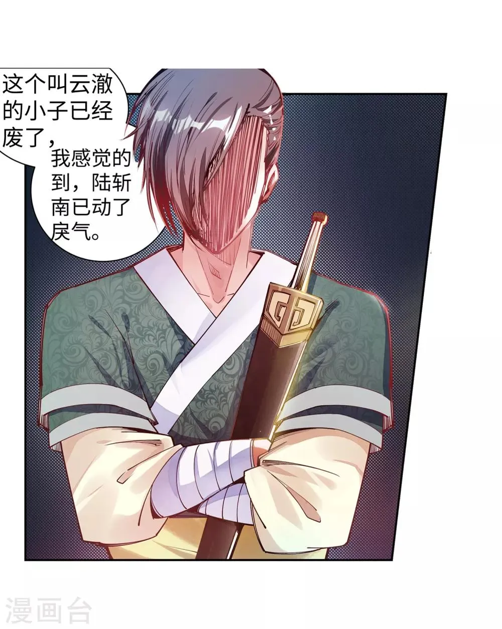 第64话 傲战陆斩南 第28页