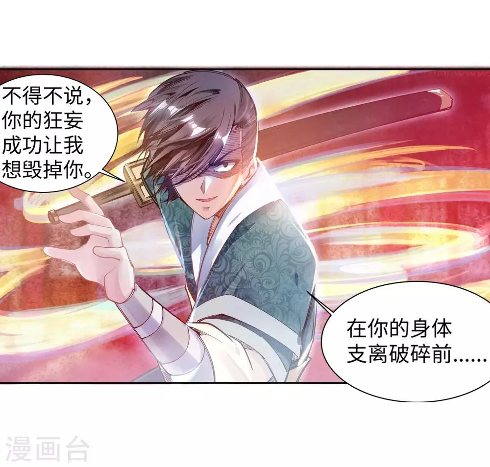第64话 傲战陆斩南 第30页