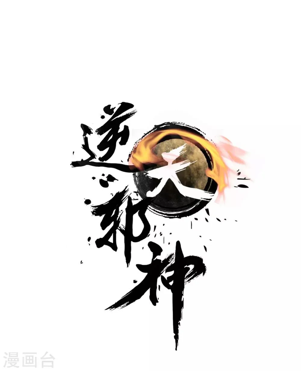 第65话 爆！ 第1页