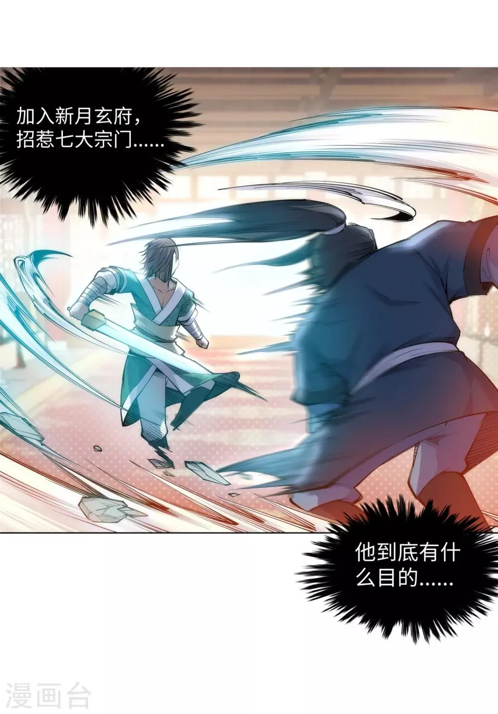 第65话 爆！ 第17页