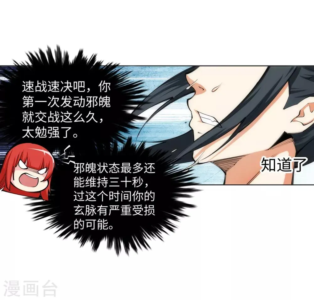 第65话 爆！ 第21页