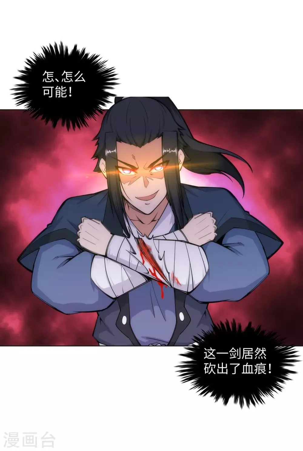 第65话 爆！ 第29页