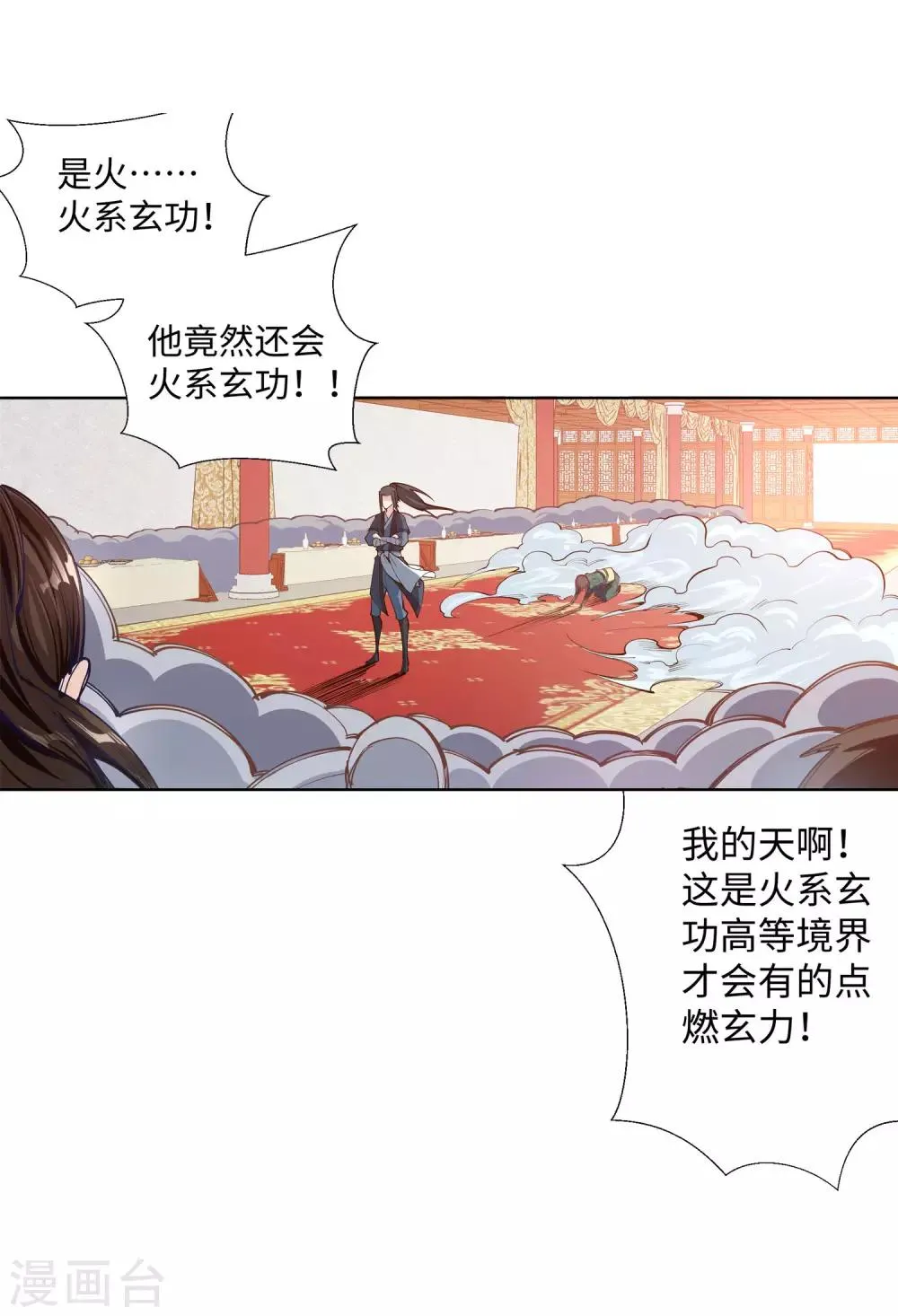 第66话 萧洛城 第4页