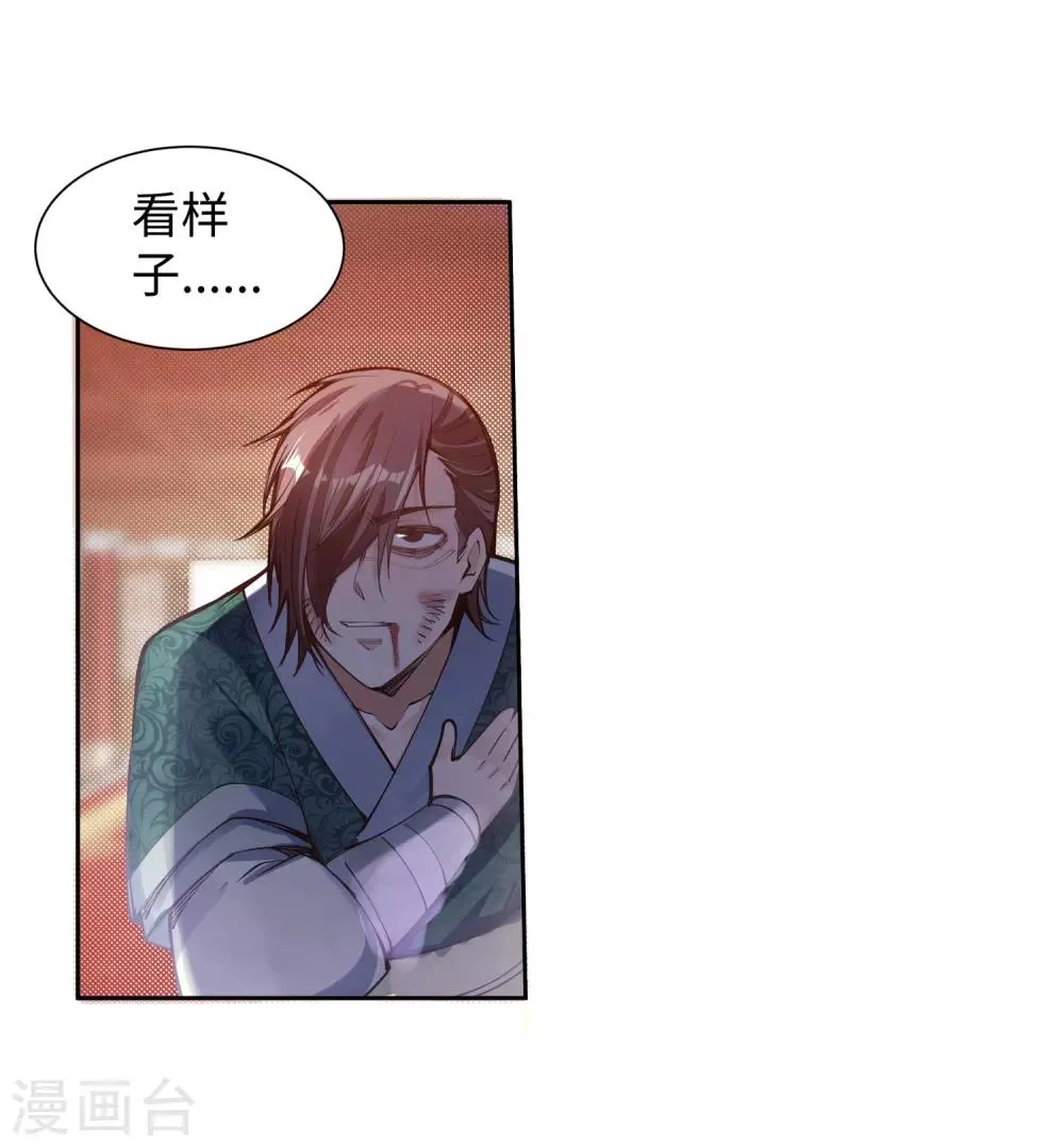 第66话 萧洛城 第6页