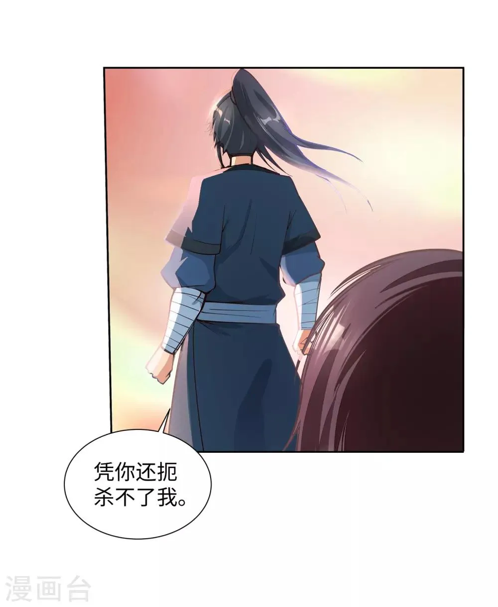 第66话 萧洛城 第7页