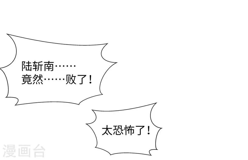 第66话 萧洛城 第8页