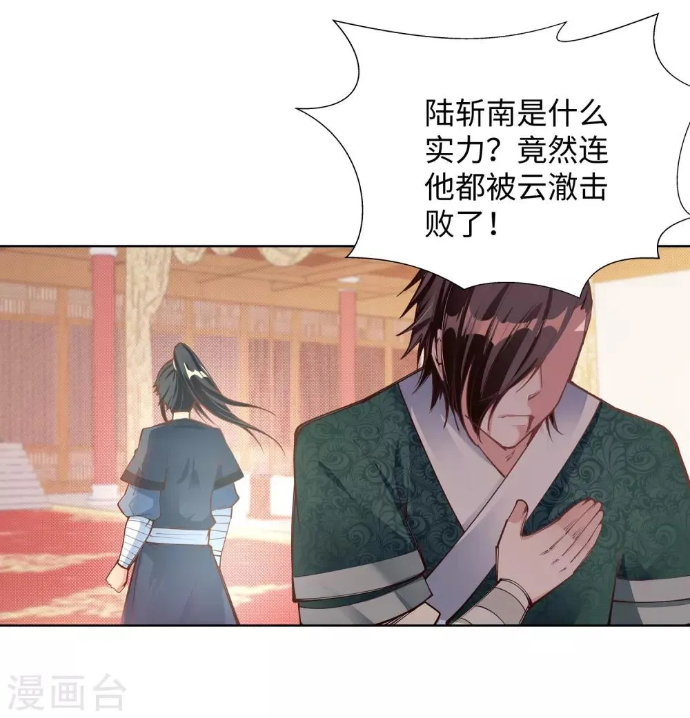 第66话 萧洛城 第9页