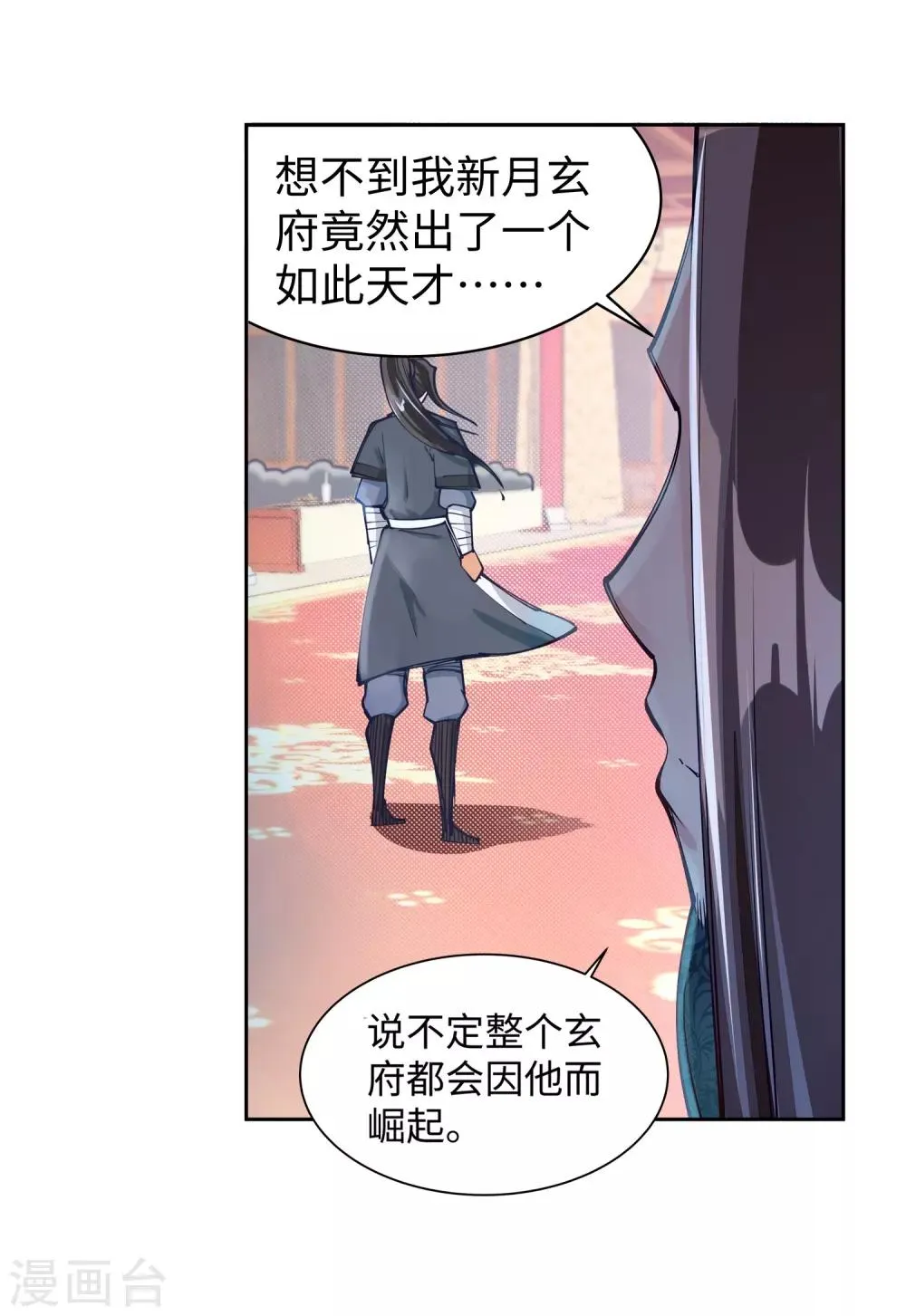 第66话 萧洛城 第11页
