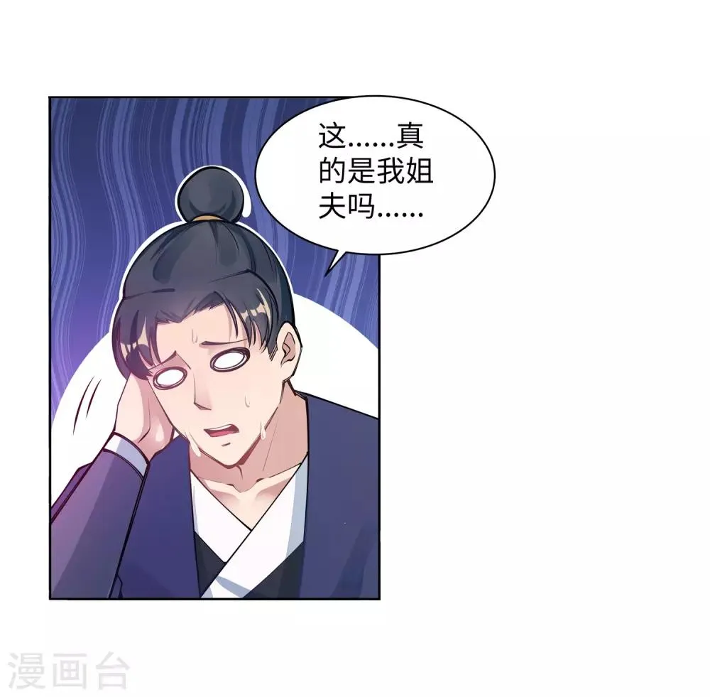 第66话 萧洛城 第12页