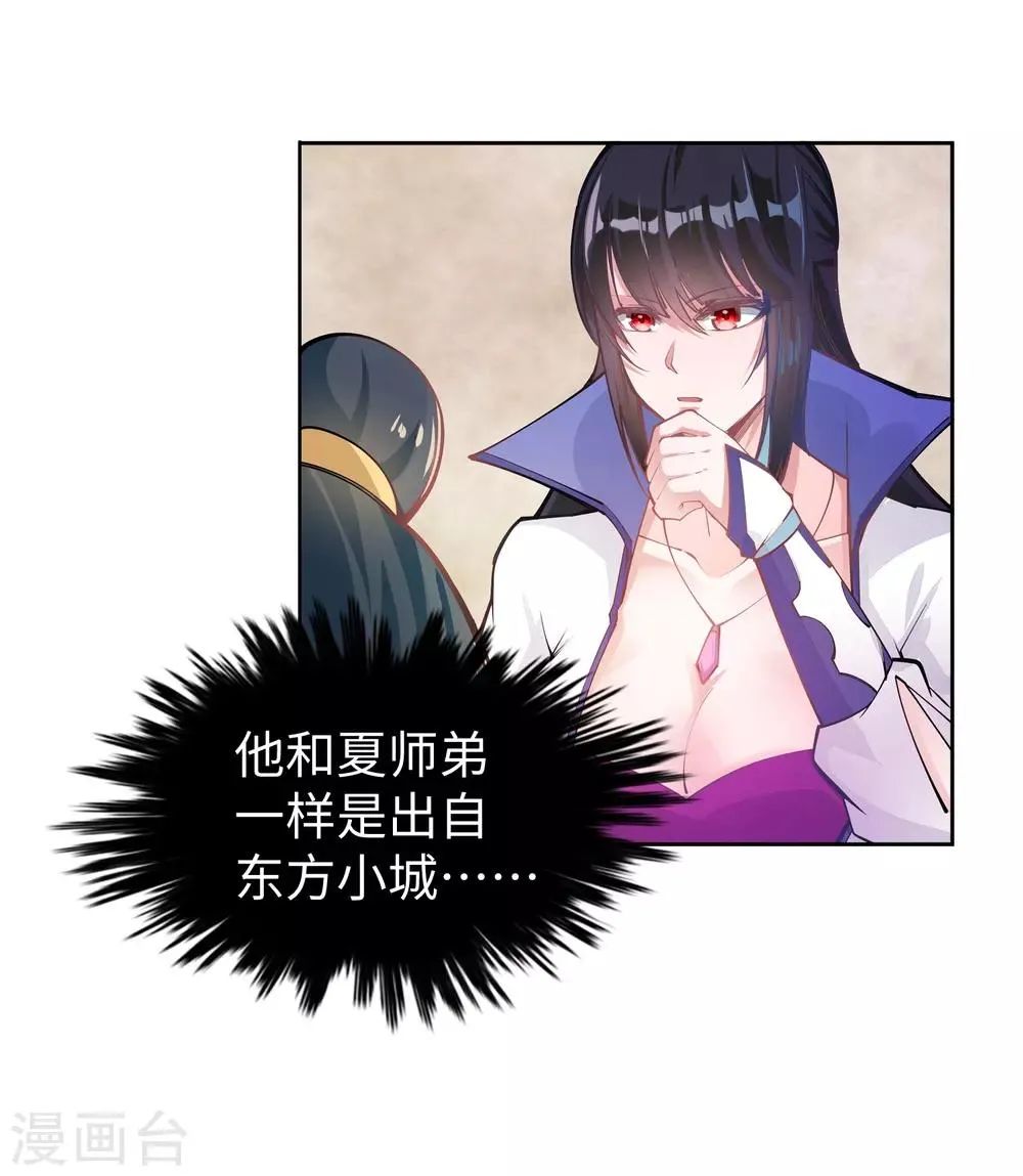 第66话 萧洛城 第13页