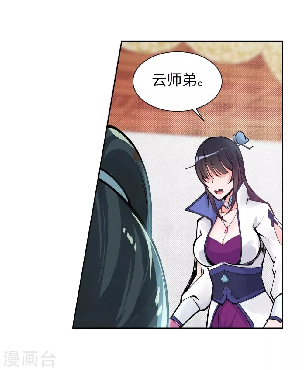 第66话 萧洛城 第17页