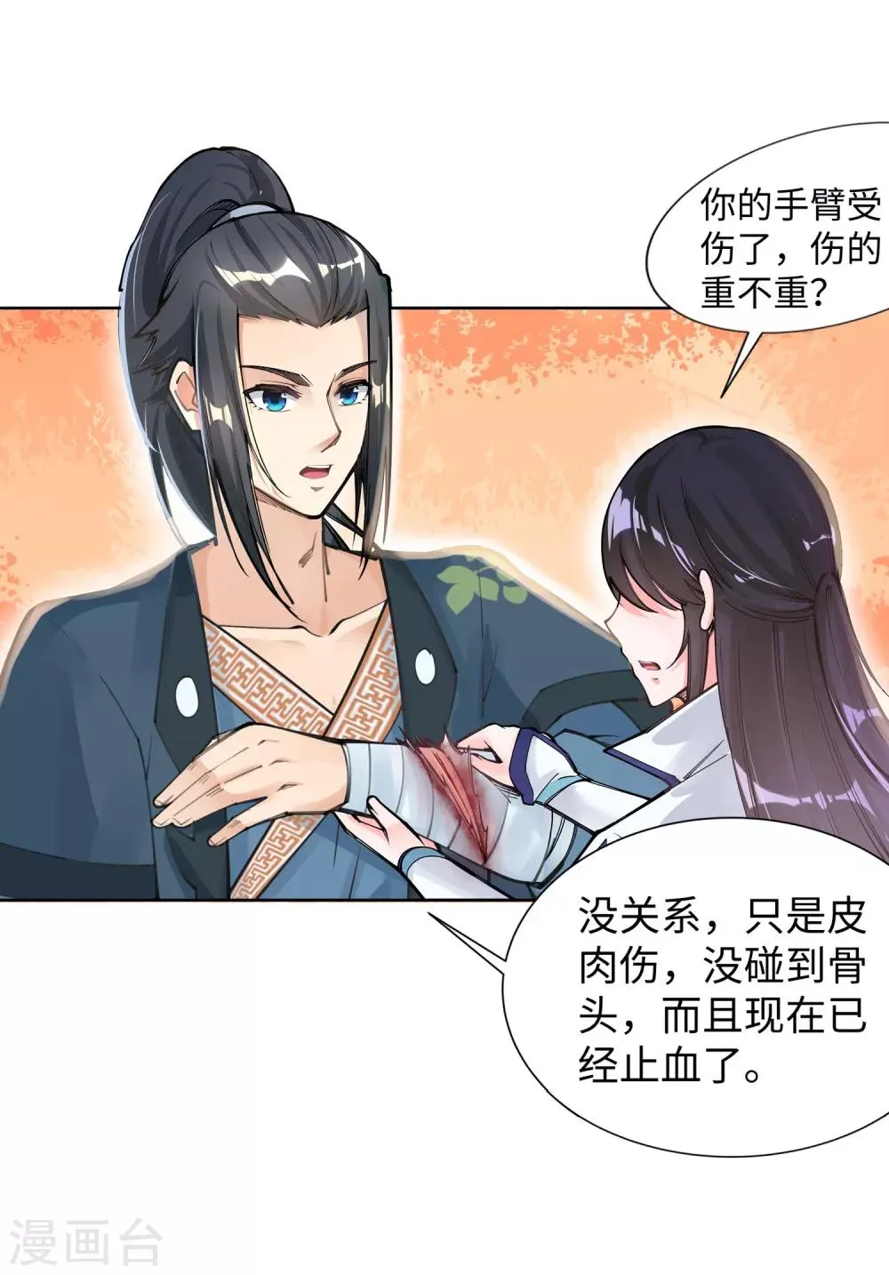 第66话 萧洛城 第18页