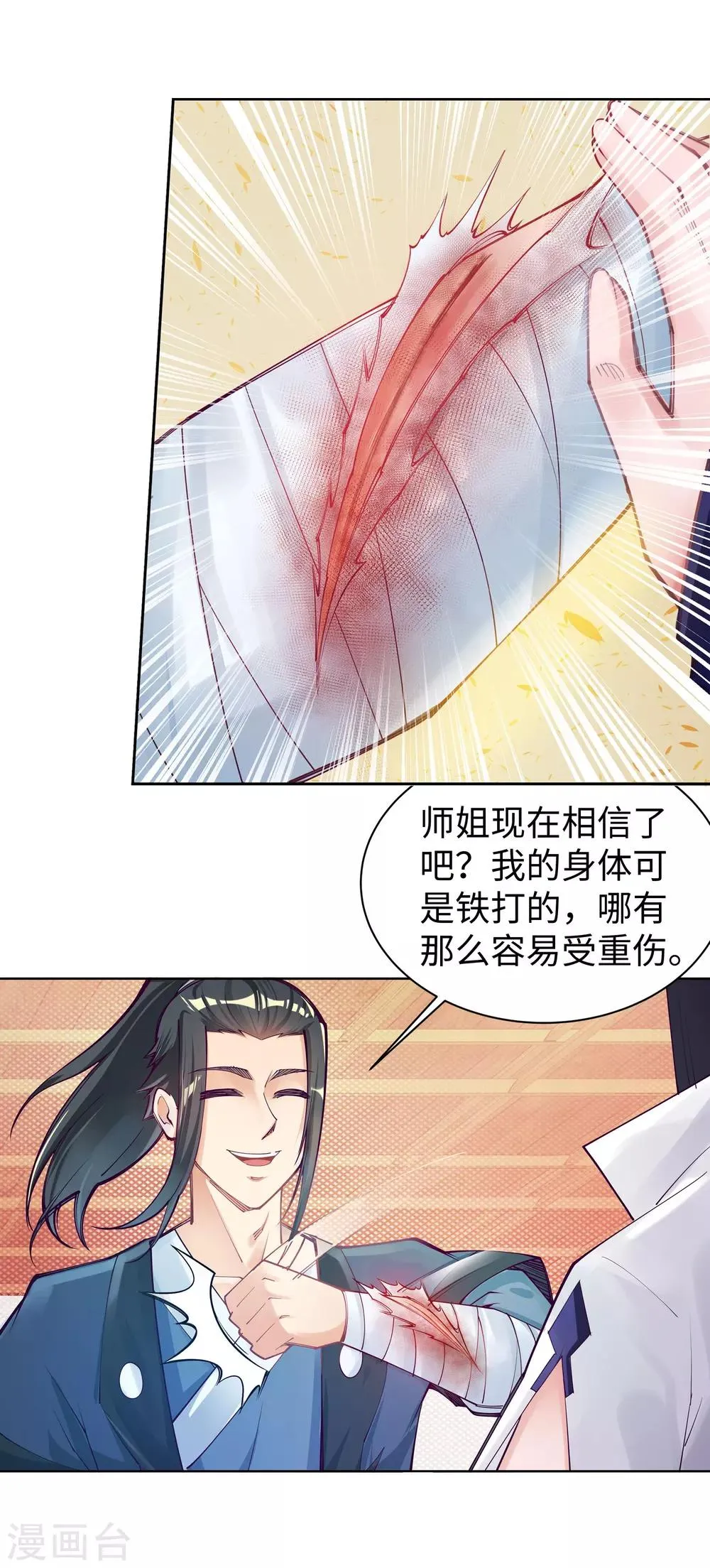 第66话 萧洛城 第20页
