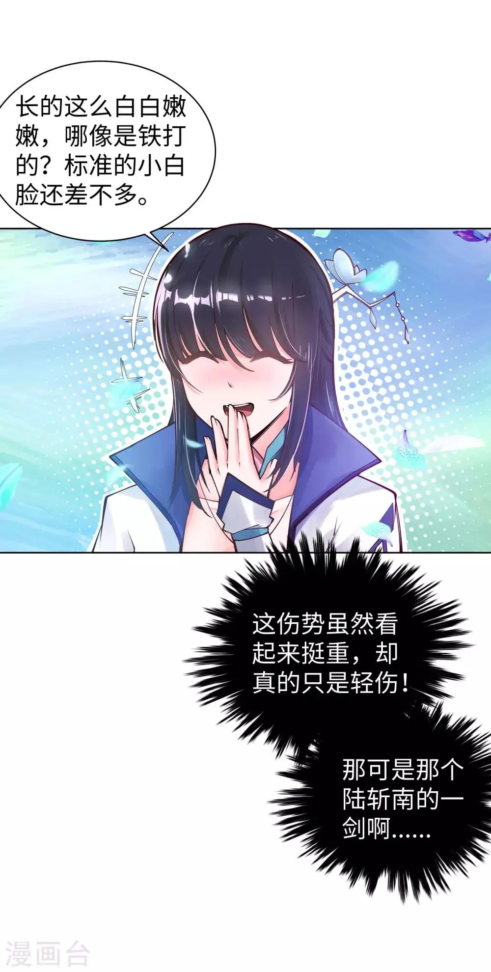 第66话 萧洛城 第21页