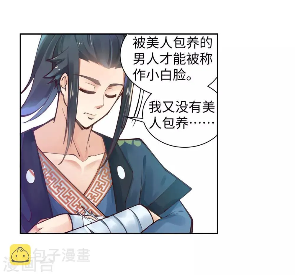 第66话 萧洛城 第23页