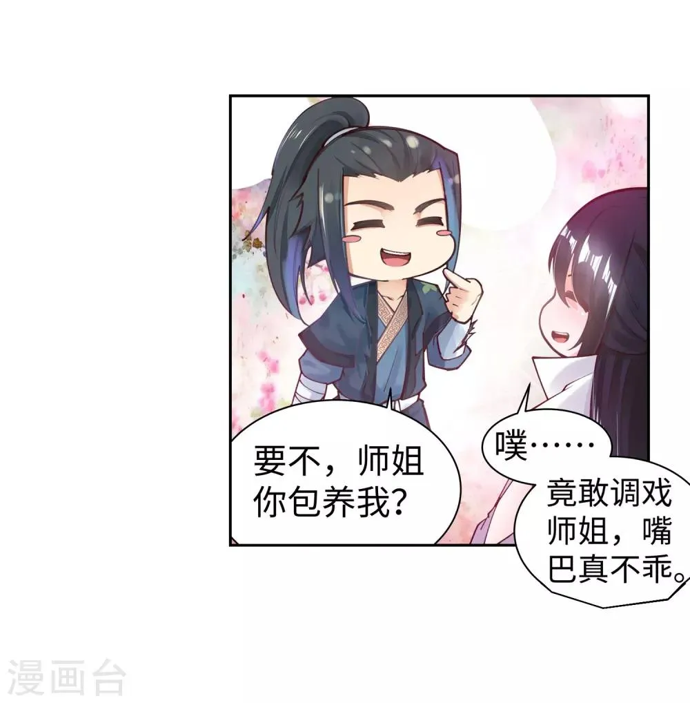 第66话 萧洛城 第24页