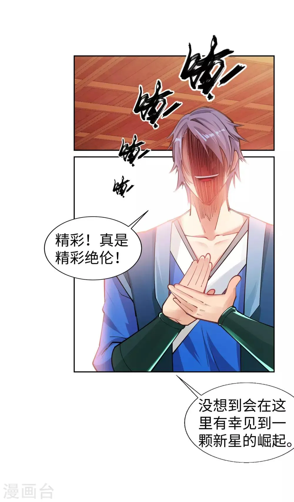 第66话 萧洛城 第27页