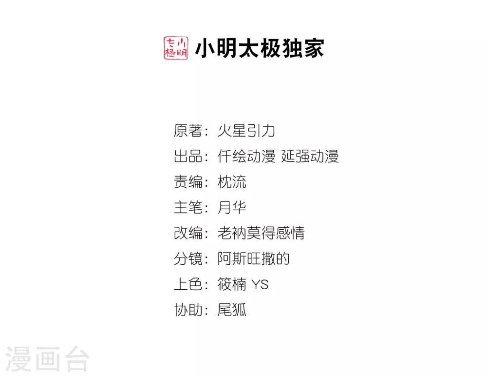 第67话 我先毁了你！ 第2页