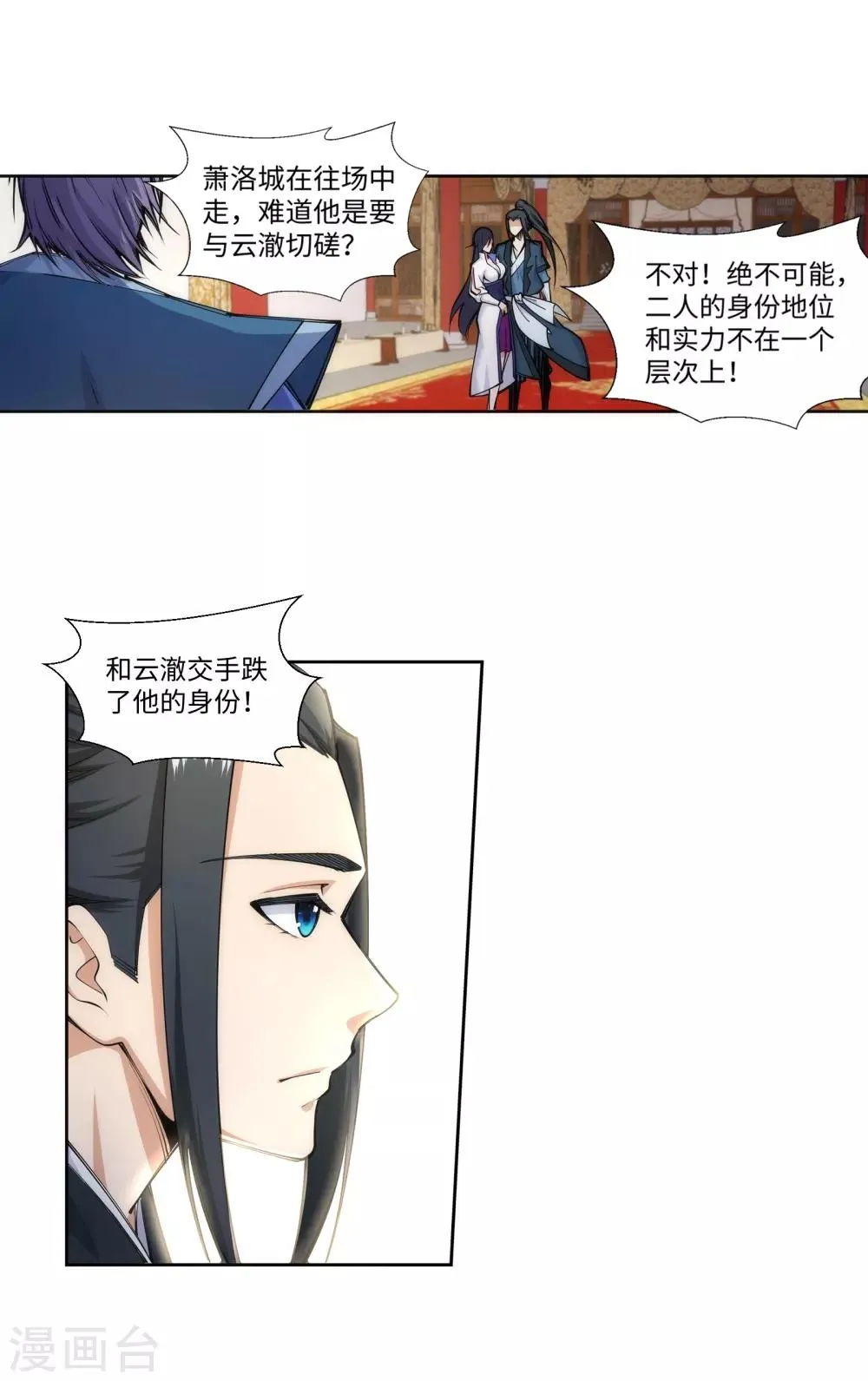 第67话 我先毁了你！ 第4页