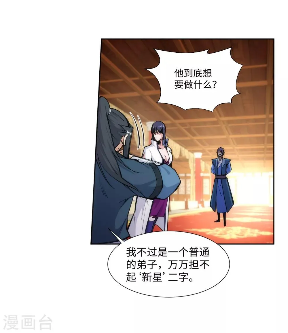 第67话 我先毁了你！ 第5页